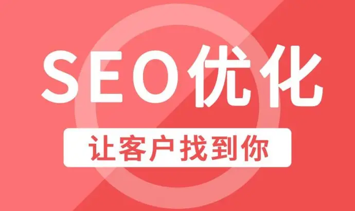 三门峡企业网站整站SEO优化排名因素